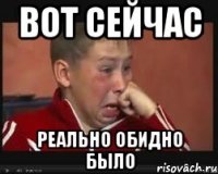 вот сейчас реально обидно было