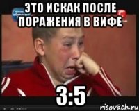 это искак после поражения в вифе 3:5