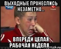 Выходные пронеслись незаметно... Впереди целая рабочая неделя...