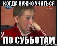 когда нужно учиться по субботам