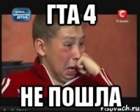 Гта 4 Не пошла