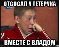 отсосал у тетерука вместе с владом