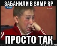 Забанили в samp rp просто так