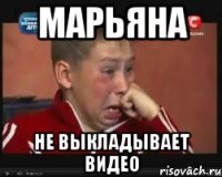 МАРЬЯНА НЕ ВЫКЛАДЫВАЕТ ВИДЕО