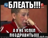 Блеать!!! А я не успел поздравить((((