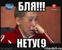 Бля!!! Нету(9