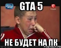 GTA 5 Не будет на пк