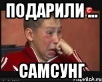 Подарили ... Самсунг