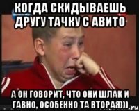 Когда скидываешь другу тачку с авито А он говорит, что они шлак и гавно, особенно та вторая)))