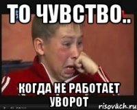 то чувство.. когда не работает уворот