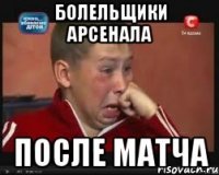 Болельщики Арсенала после матча