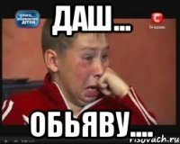 даш... обьяву....