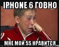 iPhone 6 говно Мне мой 5s нравится