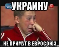 украину не примут в евросоюз