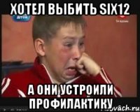 хотел выбить SIX12 а они устроили профилактику