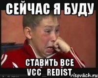 сейчас я буду ставить все vcc_redist