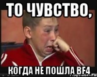 То чувство, когда не пошла BF4