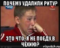 Почему удалили Риту? Это что, я не поеду в Чехию?