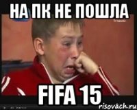 На ПК не пошла FIFA 15