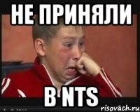 Не приняли В NTS
