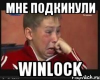мне подкинули winlock