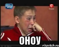  Оноу