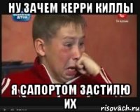 Ну зачем Керри киллы Я сапортом застилю их