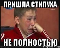 пришла стипуха не полностью