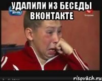 Удалили из беседы вконтакте 