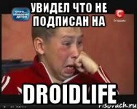 Увидел что не подписан на DroidLife