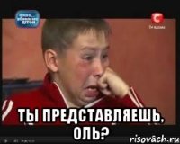  Ты представляешь, Оль?