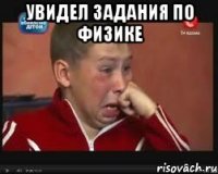 увидел задания по физике 