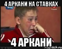 4 аркани на ставках 4 аркани