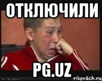 Отключили PG.UZ