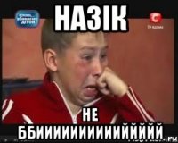 Назік не ББИИИИИИИИИИййййй