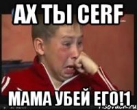 Ах ты cerf Мама убей его!1