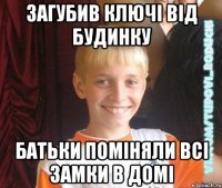 загубив ключі від будинку батьки поміняли всі замки в домі