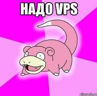 надо vps 