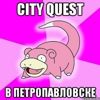 City Quest в Петропавловске