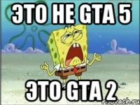 это не GTA 5 это GTA 2