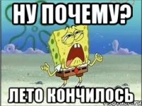 Ну почему? Лето кончилось