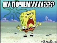 ну почемуууу??? 