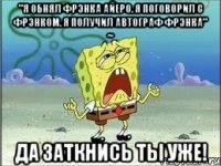 "Я обнял Фрэнка Айеро. Я поговорил с Фрэнком. Я получил автограф Фрэнка" ~ ДА ЗАТКНИСЬ ТЫ УЖЕ!