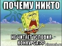 почему никто не читает условия конкурса ??