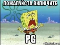 Пожалуйста Включите PG