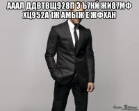 Ааал ддвтвщ928п э ъ7кй жи87мф хц952а 1ж амыж е жфхан 