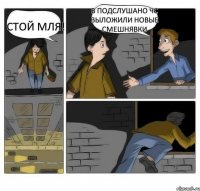 стой мля! в Подслушано ЧС выложили новые смешнявки