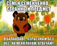 Семен Семенченко - странный предмет В балаклаве - серъезный, без нее - на меня похож, отвечаю!