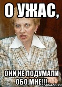 О ужас, Они не подумали обо мне!!!