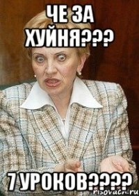 Че за хуйня??? 7 уроков????